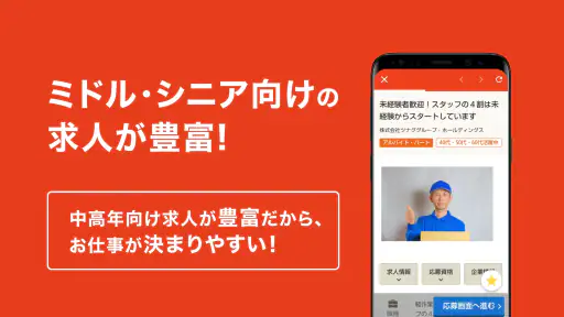 はた楽求人ナビ　バイト・パート・派遣・正社員の仕事探し 4