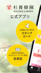 はちみつの専門店|杉養蜂園 公式アプリ 1