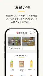 はちみつの専門店|杉養蜂園 公式アプリ 3