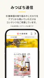 はちみつの専門店|杉養蜂園 公式アプリ 5