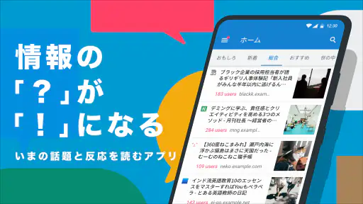 はてなブックマーク - 情報発見アプリ 1