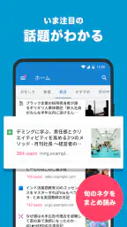 はてなブックマーク - 情報発見アプリ 2