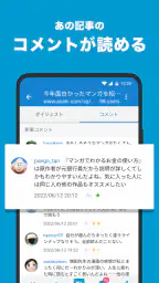 はてなブックマーク - 情報発見アプリ 4