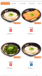 はなまるうどん　公式アプリ 3