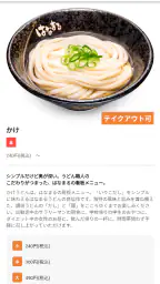 はなまるうどん　公式アプリ 4