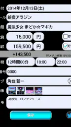 ぱち簿 パチンコ&パチスロ収支管理 2