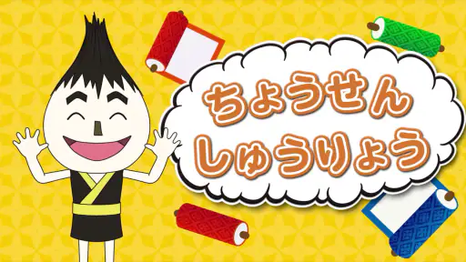ひとりでがんばりマスター 8