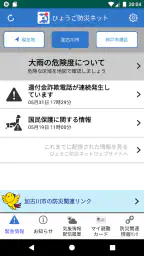 ひょうご防災ネット 3
