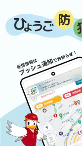 ひょうご防犯ネット＋（プラス） screenshot
