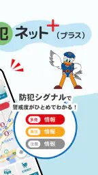 ひょうご防犯ネット＋（プラス） 2