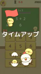 ひよこ暗算: 計算ゲーム 算数 そろばん 脳トレ 四則演算 4