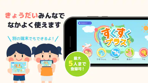 ひらがなカタカナ漢字練習 幼児知育ゲームアプリすくすくプラス 5
