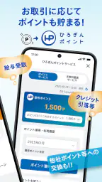 ひろぎんアプリ 2