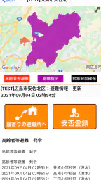 ひろしま避難誘導アプリ 避難所へGo! 2