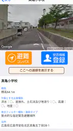 ひろしま避難誘導アプリ 避難所へGo! 4
