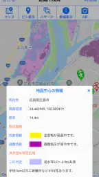 ひろしま避難誘導アプリ 避難所へGo! 7