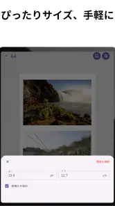 ぴたプリ - 画像をcm単位で調整＆印刷 A4サイズ対応 screenshot
