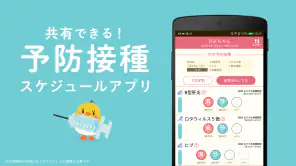 ぴよログ予防接種 screenshot