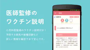 ぴよログ予防接種 screenshot