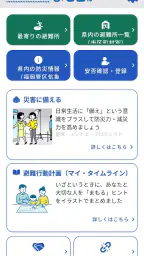ふくおか防災ナビ・まもるくん 2