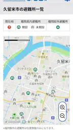 ふくおか防災ナビ・まもるくん 3