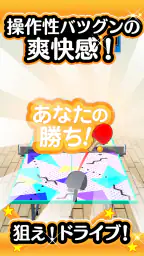 ふつうの卓球 人気のピンポンゲーム 卓球ゲームで暇つぶし 4