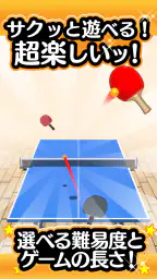 ふつうの卓球 人気のピンポンゲーム 卓球ゲームで暇つぶし 8