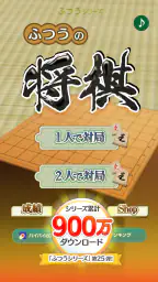 ふつうの将棋 2人で対戦・初心者でも簡単・棋譜で解析 7