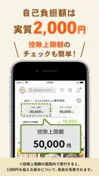 ふるさと納税 さとふる 6