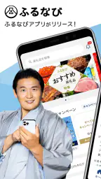 ふるさと納税 ふるなび 1