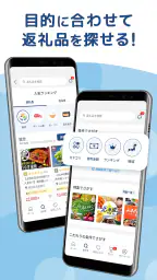 ふるさと納税 ふるなび 3
