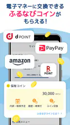 ふるさと納税 ふるなび 4
