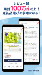 ふるさと納税 ふるなび 6