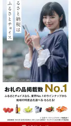 ふるさと納税ならふるさとチョイス 1