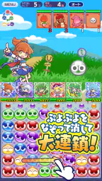 ぷよぷよ!!クエスト(ぷよクエ) 楽しい！爽快パズルゲーム 8