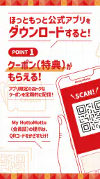 ほっともっと公式アプリ-HottoMotto-クーポンでお得 1