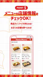 ほっともっと公式アプリ-HottoMotto-クーポンでお得 4