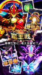 ぼくとドラゴン【仲間と協力!リアルタイムバトル】 6