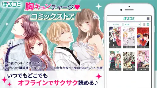 ぼるコミ-漫画アプリ 1
