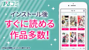 ぼるコミ-漫画アプリ screenshot