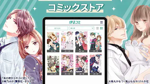 ぼるコミ-漫画アプリ 5
