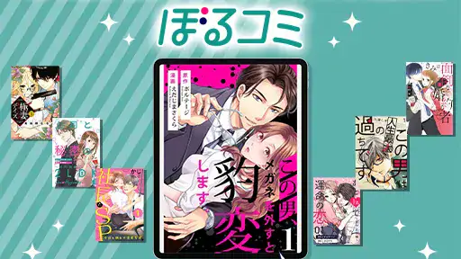 ぼるコミ-漫画アプリ 8
