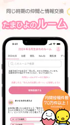 まいにちのたまひよ－妊娠・出産・育児期に毎日役立つアプリ 3