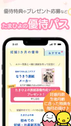 まいにちのたまひよ－妊娠・出産・育児期に毎日役立つアプリ 4