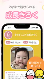 まいにちのたまひよ－妊娠・出産・育児期に毎日役立つアプリ 5