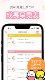まいにちのたまひよ－妊娠・出産・育児期に毎日役立つアプリ 6