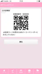 まがたまアプリ – IVF Japan 4
