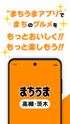まちうま 1
