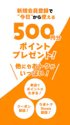まちうま 2