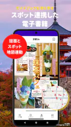 まっぷるリンク - 自分にぴったりな旅が見つかる・作れる 2
